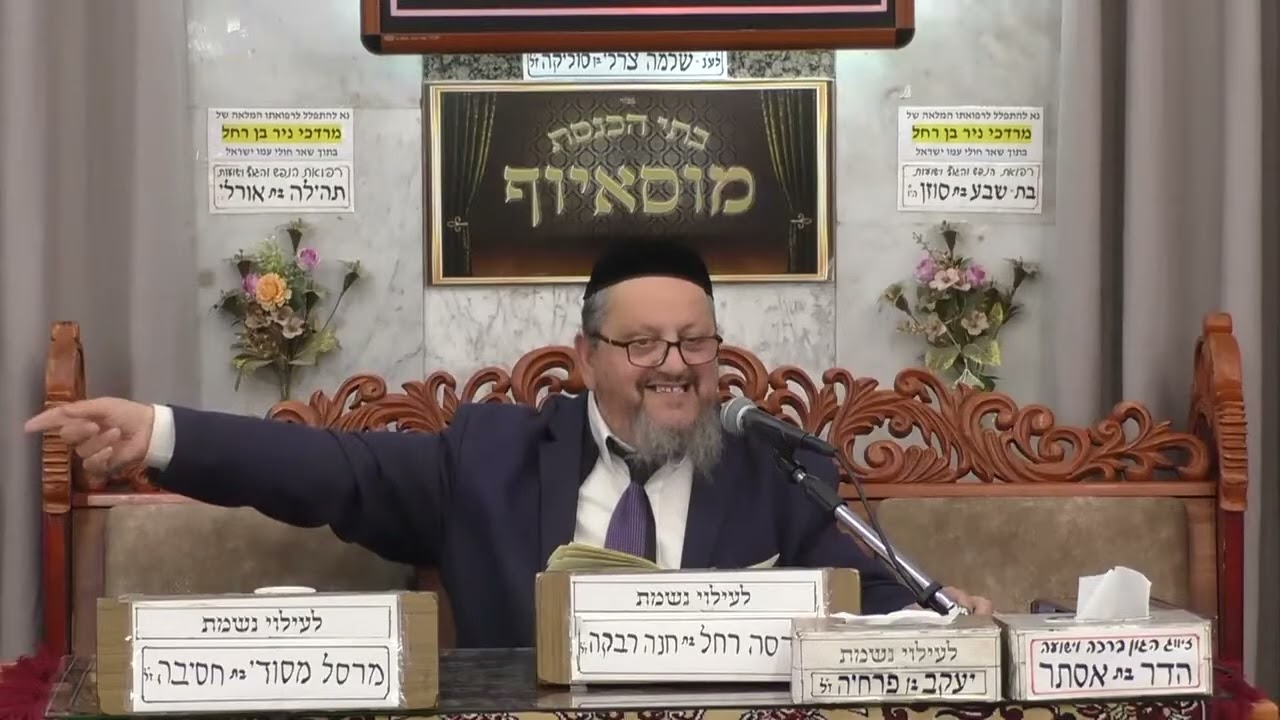 הרב עזריה כהן | הלכות ברמב"ם ופ' השבוע | מוסאיוף