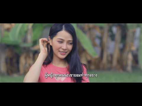 ตัวอย่าง หงส์หามเต่า "ฉันหลอกเธอ เรารักกัน" (TH Official Trailer)