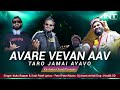 Aavare Vevan Aav Taro Jamai Ayavo Dj Anant Chitali Fenil Patel Kuks Rapper Smit Patel