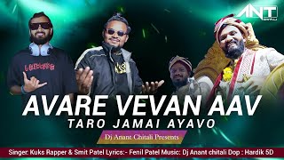 Aavare Vevan Aav Taro Jamai Ayavo | Dj Anant Chitali | Fenil Patel | Kuks Rapper | Smit Patel