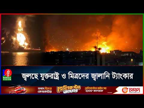 পারস্য উপসাগর ও হরমুজ প্রণালীতে হা/ম/লা জোরদার ইরানের