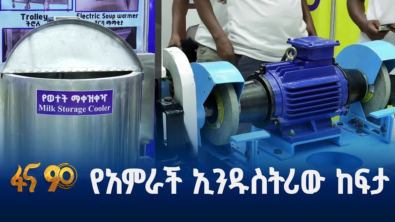 ኢትዮጵያ ታምርት ኤክስፖ