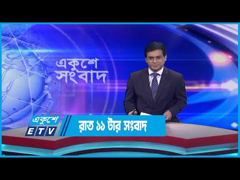 11 PM News || রাত ১১টার সংবাদ || 05 June 2023 | ETV News