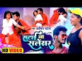 Video सटाई ना सलेंसर Amit Patel Satai Na Silencer Bhojpuri Song 2022
