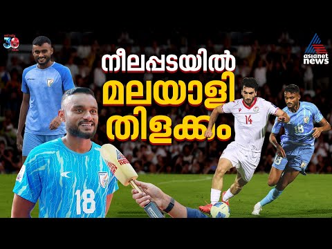 'എല്ലാം ഒരു സ്വപ്നം പോലെ തോന്നി' ഇന്ത്യന്‍ കുപ്പായത്തില്‍ അരങ്ങേറ്റം കുറിച്ച് മുഹമ്മദ് ഉവൈസ് | Uvais