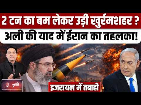 Iran Attack America Israel : आसमान पर फव्वारे की तरह दिखी Khurram Shah 4 मिसाइल  | Khamenei | Trump