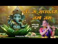 Shri Ganesh Mantra Om Gan Ganpataye Namo Namah गणेश मंत्र धुन बांस�