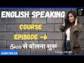 SPOKEN ENGLISH DAILY CONVERSATIONS KAISE BAAT KAREIN Live 5PM YOUR CLASS Taniya Mam