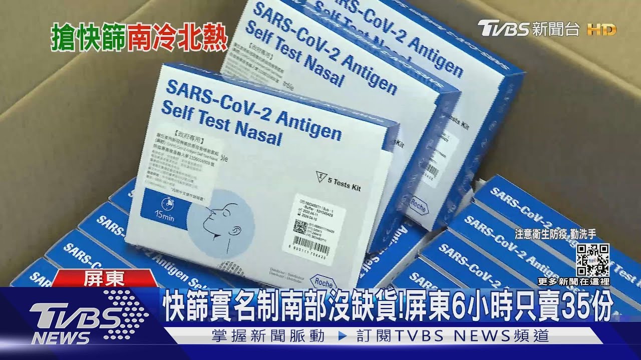 南部沒缺貨!快篩實名制「北部買嘸求代購」 林口宅配出包