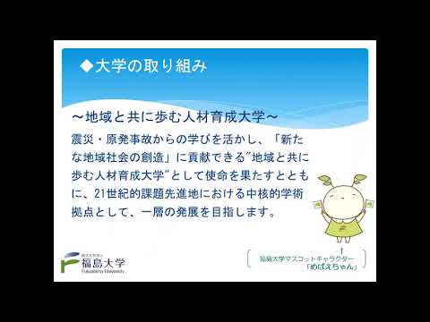 令和３年度「東北地区国立大学法人等オープンセミナー」                              　＜大学の概要及び業務内容＞