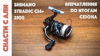 Shimano stradic ci4 2500 s