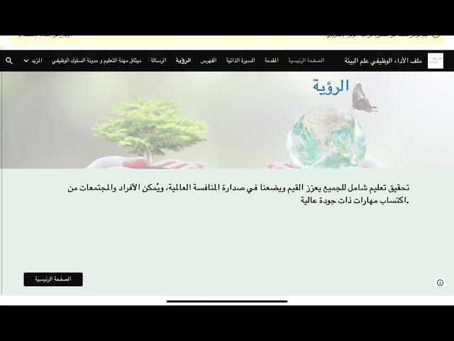 ملف شواهد الأداء علم البيئة