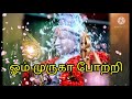WhatsApp Murugan Daily Morning Status Aarupatai Murugan Song In Tamil Devotional Morning