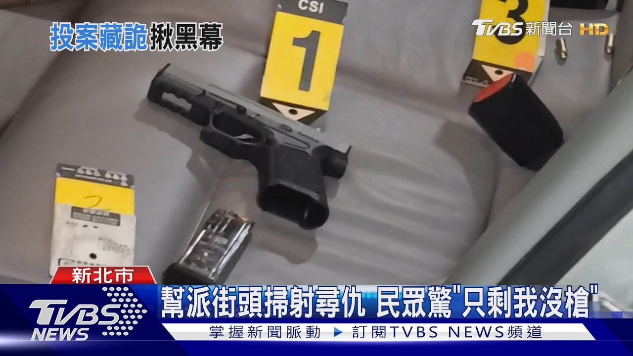 2天2起槍擊案！疑黑幫內鬨　教唆少年開槍
