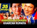 Aamdani Atthani Kharcha Rupaiyaa 2001 Full Hindi Movie Govinda Tabu Juhi Chawla