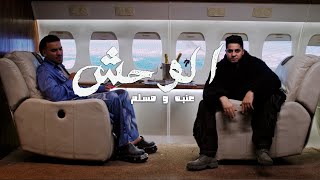3enba muslim el wa7sh prod felsteni official music video عنبه و مسلم الوحش