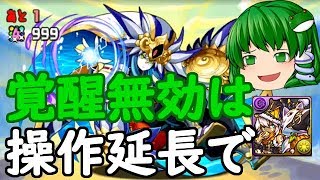 【無合成パズドラ】延長戦5 ワダツミ～張飛参上【ゆっくり実況】