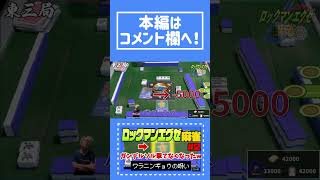 【切り抜き】なんか7000くらったんやけど...【ロックマンエグゼ麻雀#2】