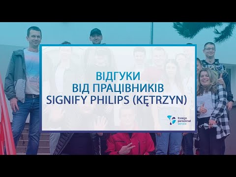 SIGNIFY (PHILIPS KETRZYN) в м. КЕНТШИН відгук працівників.