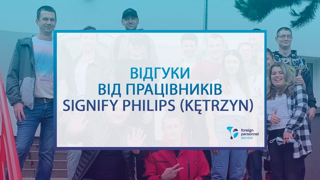 РІЗНОРОБОЧИЙ НА ЗАВОД  SIGNIFY (PHILIPS KETRZYN)