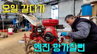 관리기 엔진오일 교환시 주의사항