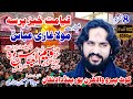 Zakir Waseem Abbas Baloch 8 Muharram 2021 Kot Perro Wala Pind Dadan Khan (Shahadat Mola Ghazi Abbas)
