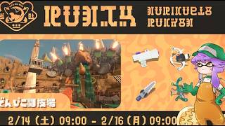 【バイトチームコンテスト】みんなで最後の新バチコンいくぞっ！参加型🐻【スプラトゥーン3/サーモンランNW】
