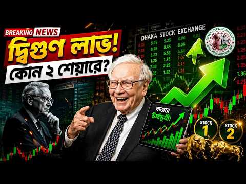 দুই শেয়ারে দ্বিগুণ মুনাফা! বাজার নিয়ে বড় সতর্কবার্তা আবু আহমেদের