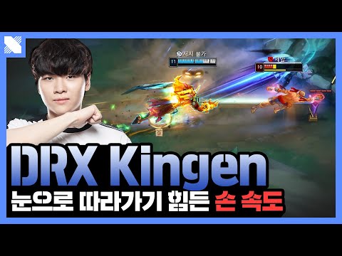 '킹겐' 그 자체 | DRX Kingen Montage | DRX