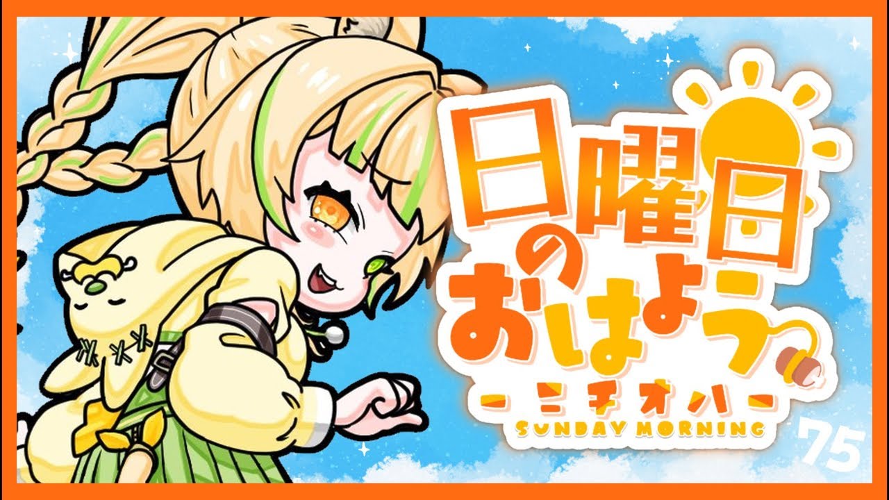 【 #朝活｜#ニチオハ🌞 】ついに明日はデビュー二周年！サムネ大公開するぞ💛【座敷わらび】#shorts