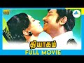 தியாகம் 1978 Tamil Full Movie Sivaji Ganesa Lakshmi Full HD
