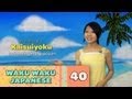 Waku Waku Japanese - Lesson 40: At the Beach