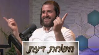 פודקאסט השׂחת דעת | פרק 6 - מנדי גולדברג