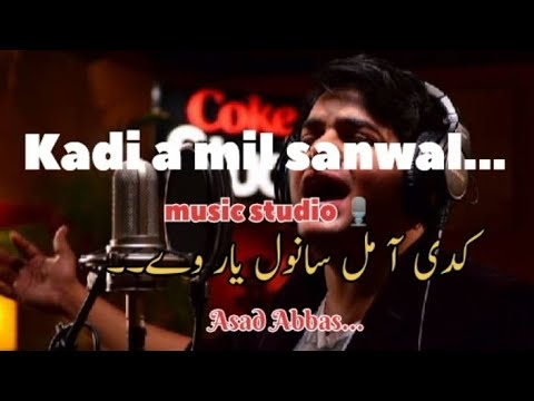 Kadi aa mil sanwal yar ve(Asad Abbas)#asad abbas#youtube #song#trending #music #pakistan