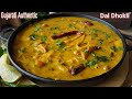 Gujarati Authentic Dal Dhokli | Gujarati Recipe | How to make Dal Dhokli | No Onion No Garlic