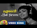 Manthrakodi Movie Songs Aadi Varunnu Song Prem Nazir Vijaysree MS Viswanathan