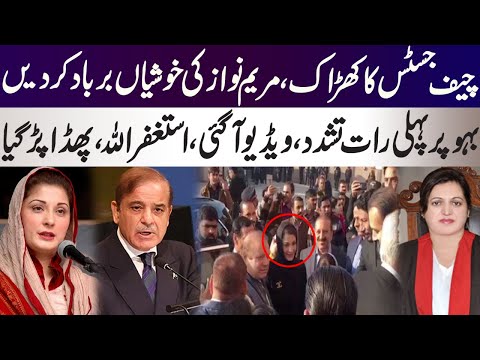 Chief Justice Lahore High Court big decision to disqualify Maryam Nawaz, her son wife viral