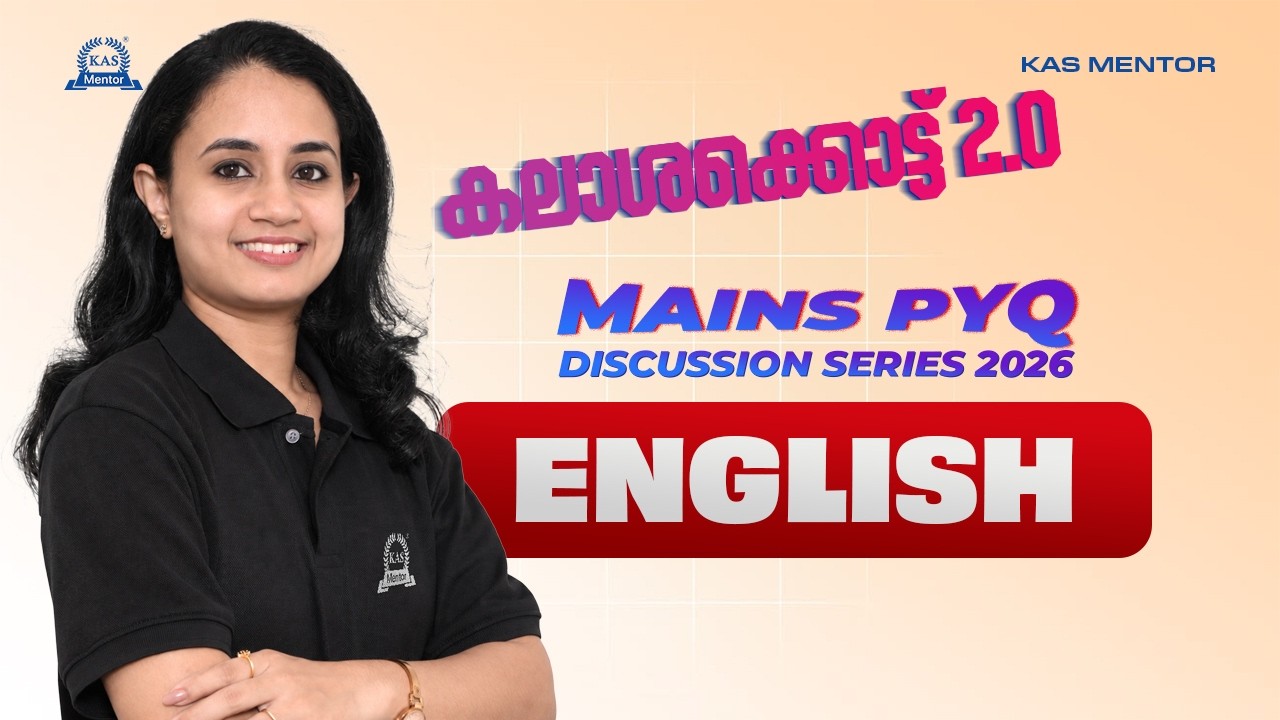 കലാശക്കൊട്ട് 2.0: English | Mains PYQ Discussion 2026 | വിജയം ഉറപ്പിക്കാം