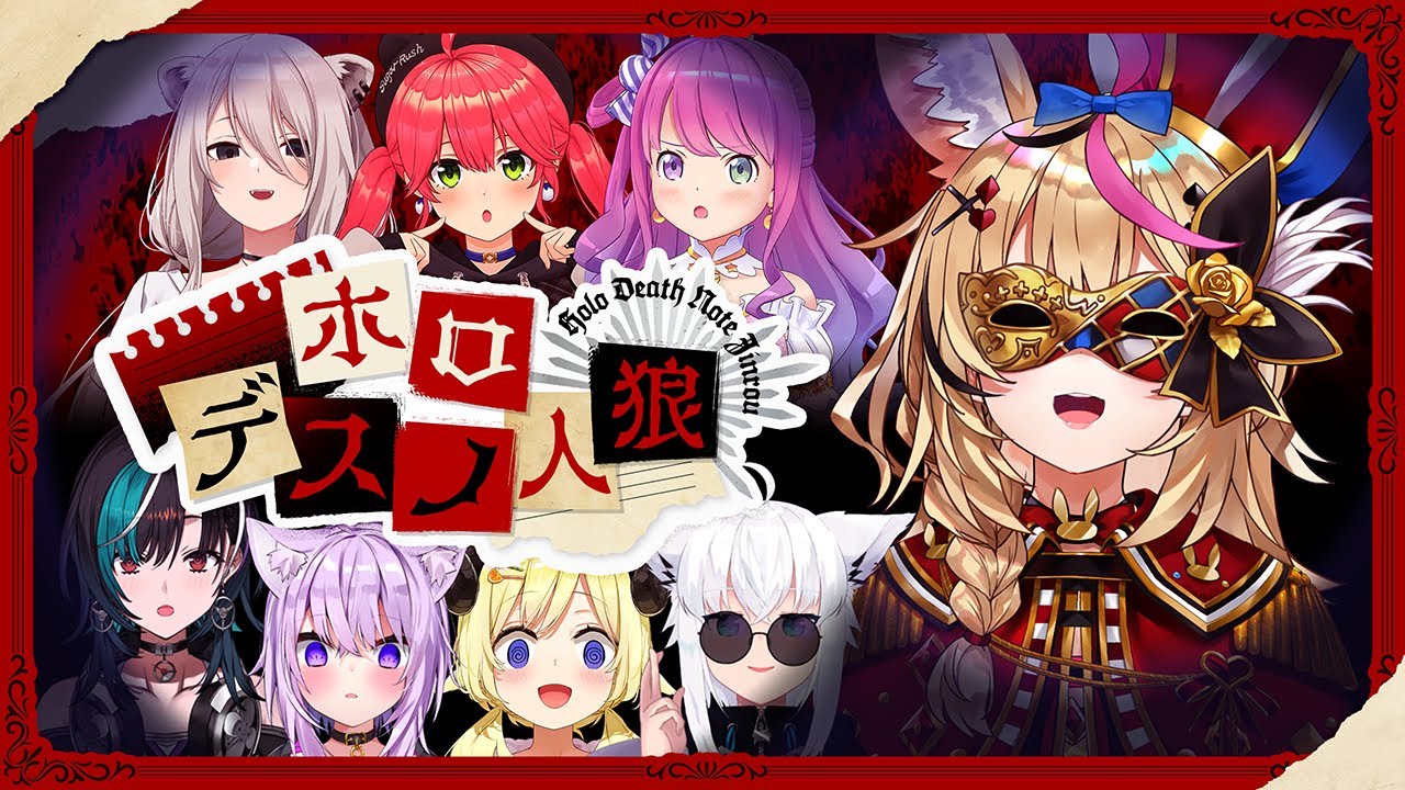 【DEATH NOTE Killer Within】焦らず すばやく一文字ずつ喋り ポテチを取り 配信する…! #ホロデスノ人狼 【尾丸ポルカ/ホロライブ】