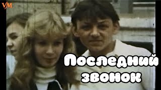 Особенный последний звонок выпускников-2020 года!