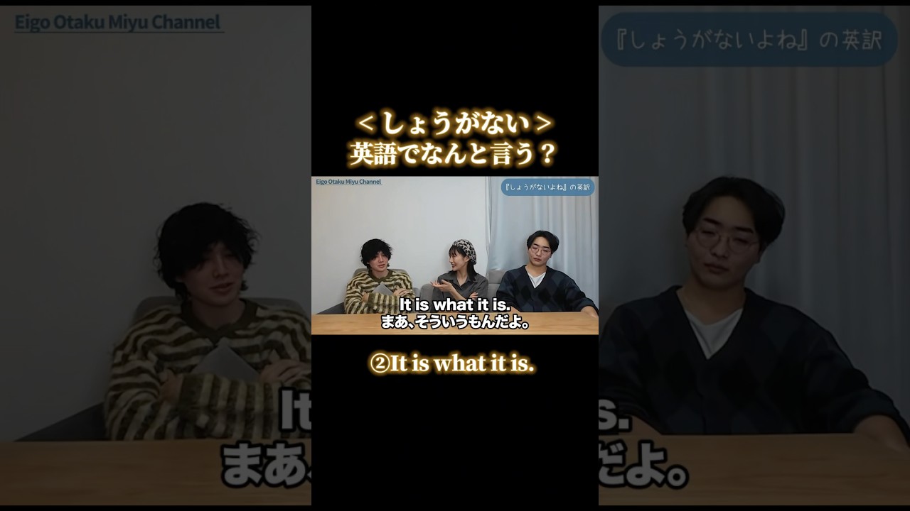 しょうがないって英語でなんていう？#shorts