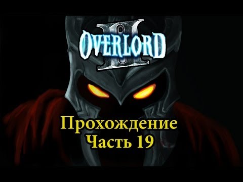 Твой Повелитель ютуб канал. Прохождения повелителя. Твой Повелитель ютуб канал.