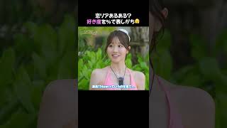 気持ちをパーセンテージで表すのって、あり？なし？｜#シャッフルアイランドシーズン 7 毎週火曜よる9時最新話無料配信中🏝️❤️‍🔥