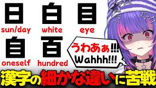 【ぶいすぽEN和訳】日本語勉強で漢字を手書きで学ぶも、形が似ている漢字に苦戦するリコ【ソラリリコ/ぶいすぽ切り抜き/海外の反応】