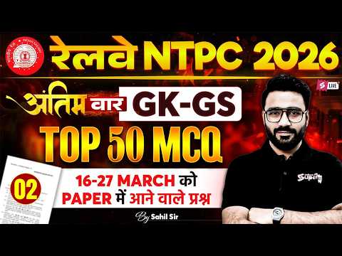RRB NTPC 2026 | RRB NTPC GK GS Practice Set | NPTC GK GS Top 50 Expected PYQs |NTPC GK GS Sahil sir