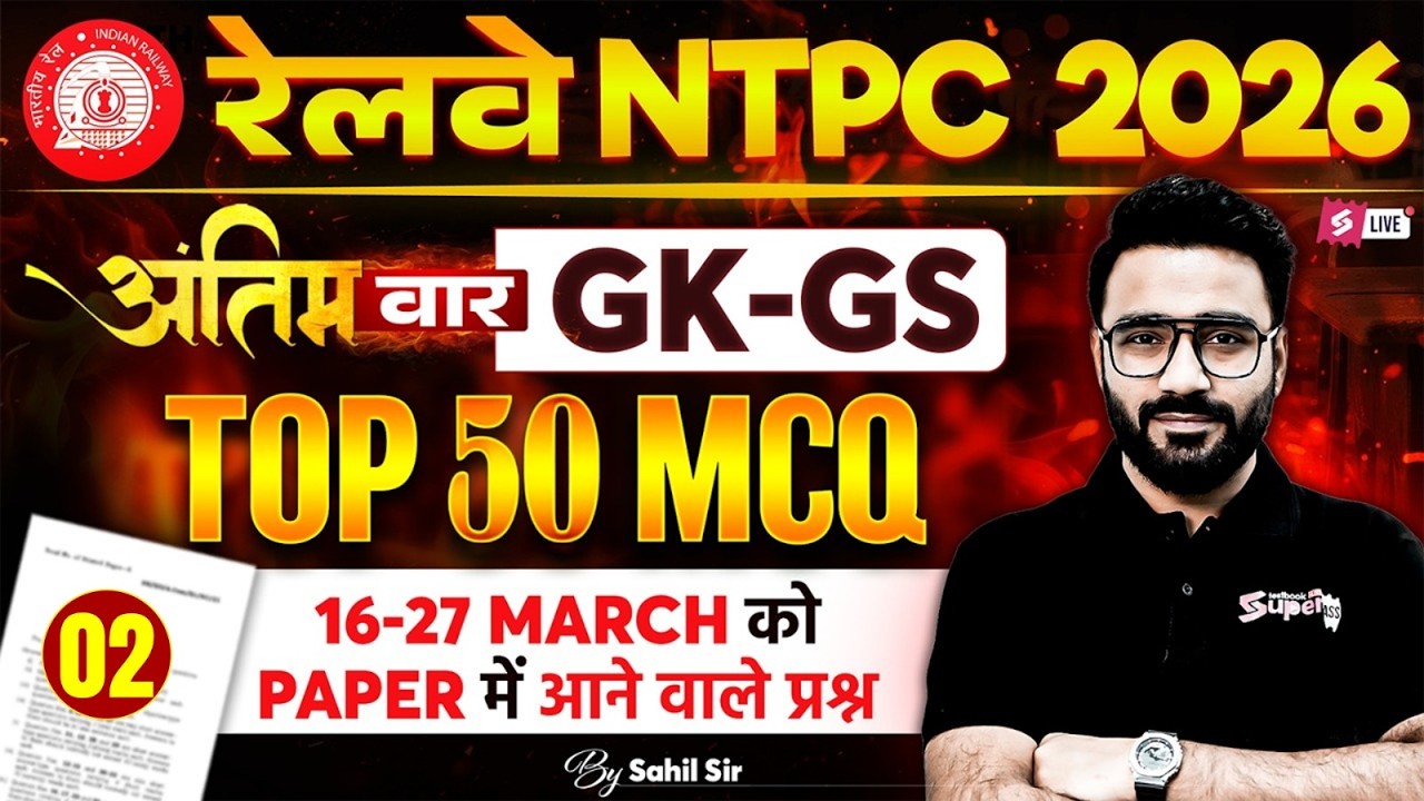 RRB NTPC 2026 | RRB NTPC GK GS Practice Set | NPTC GK GS Top 50 Expected PYQs |NTPC GK GS Sahil sir