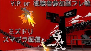 [スマブラSP]　ちちびき杯直前トレモ　概要欄必読
