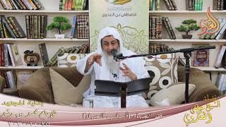 صورة بداية المجتهد (209) " فقه الجهاد ـ أسباب الجهاد " للشيخ مصطفى العدوي تاريخ 25 10 2020