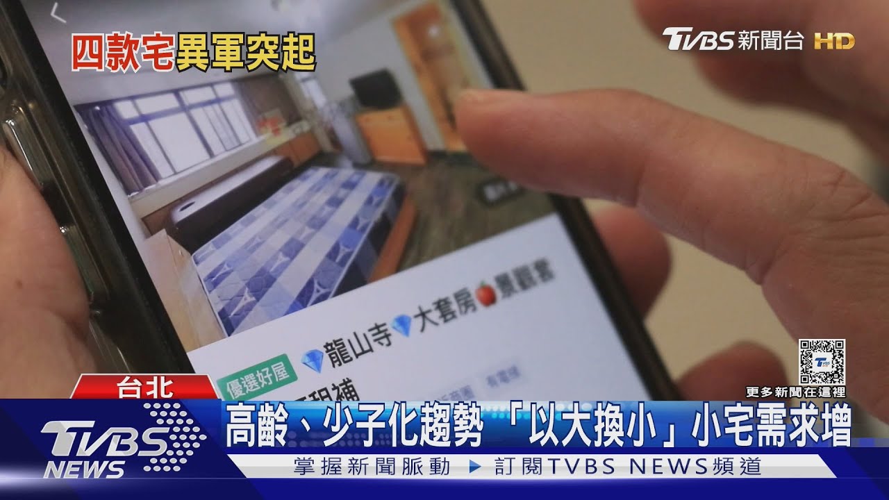 鳥籠小宅時代來臨!專家:「這類型」住宅可望脫穎而出