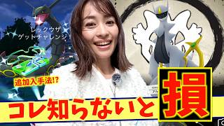 これ知らないと損！！追加のバトルパス入手と新情報！？色違い背景伝説を追いかけたら色違いレックウザが...!?【ポケモンGO】